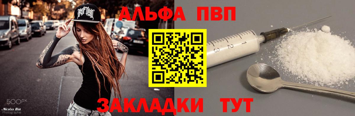 A-PVP крисы CK  Альфа ПВП Crystall  Альфа ПВП  Туапсе  А ПВП Crystall  Вход с VPN 