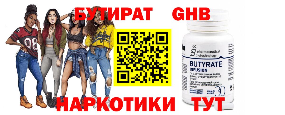 Туапсе  БУТИРАТ GHB  Вход с VPN 