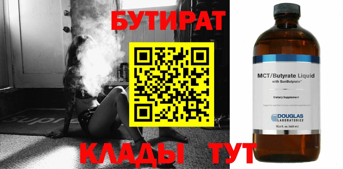 БУТИРАТ BDO Туапсе