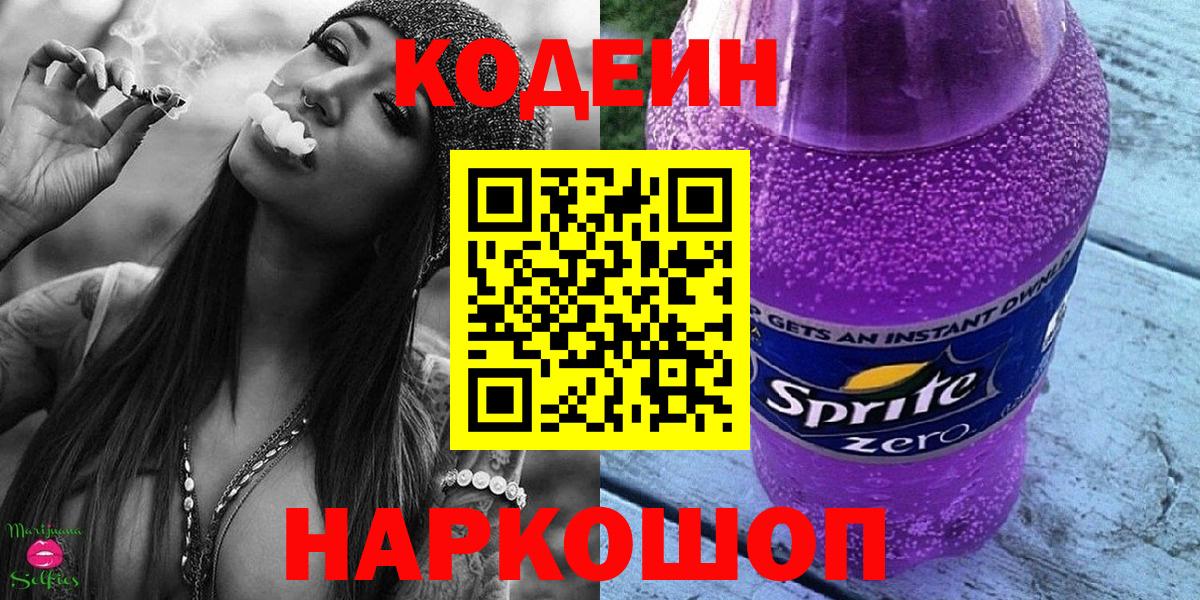 Кодеиновый сироп Lean напиток Lean (лин)  Кодеин напиток Lean (лин)  Туапсе  Вход с VPN 