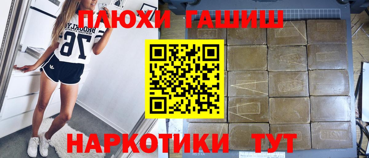 ГАШ Cannabis  ГАШ VHQ  Гашиш  Вход с VPN  Туапсе 