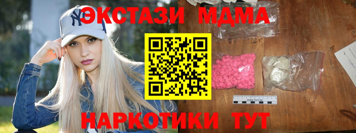MDMA кристаллы  Вход с VPN  MDMA  МДМА Molly  Туапсе 