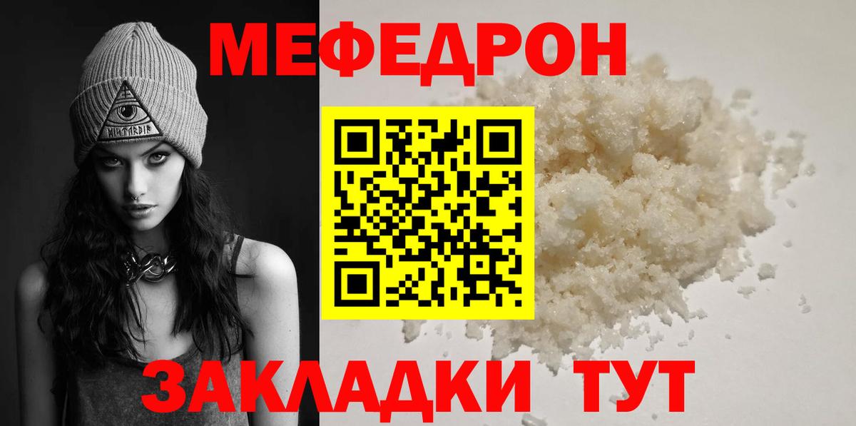 Меф мяу мяу мука Туапсе