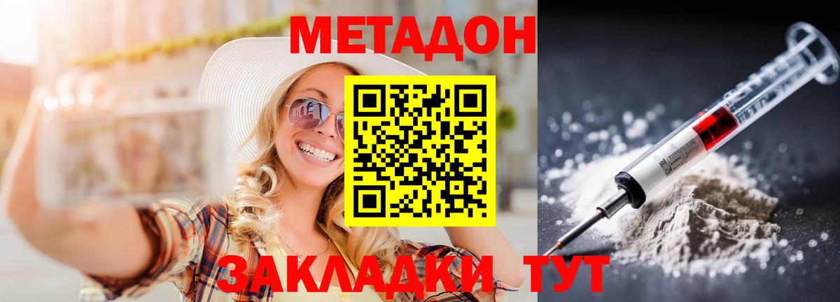 МЕТАДОН кристалл  МЕТАДОН VHQ  Вход с VPN  Туапсе 